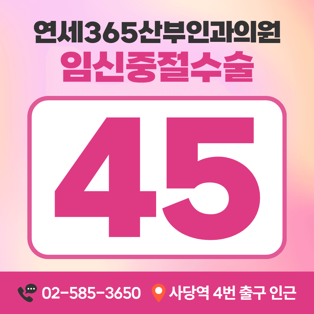 임신중절수술 주수별 비용 안내