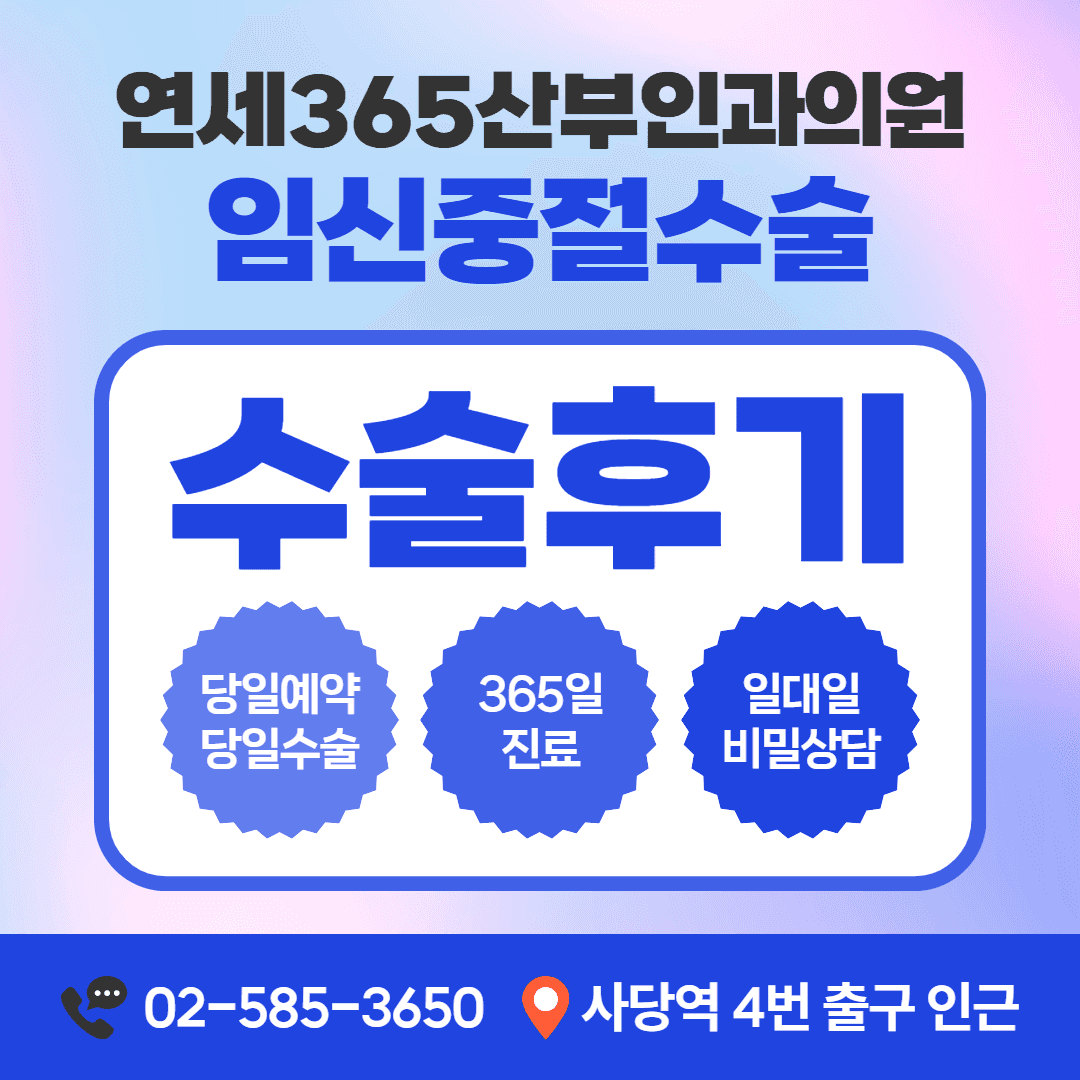 중절수술 정보 확인 안내